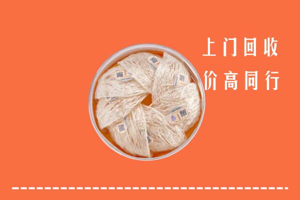 高价求购：山南市曲松回收燕窝